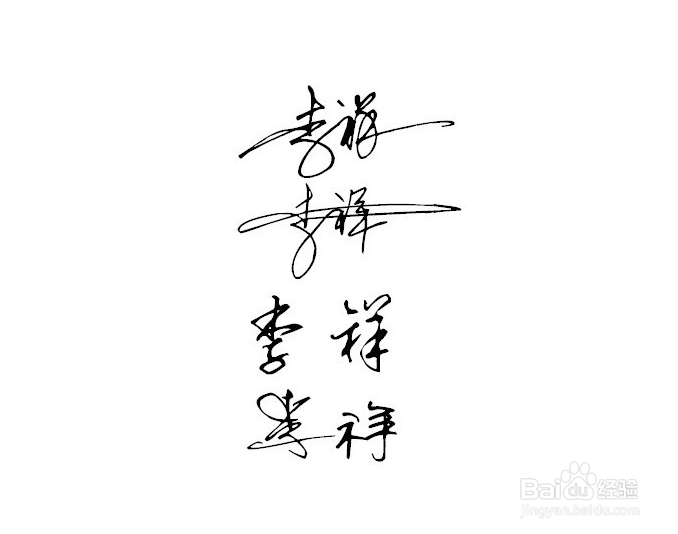 怎么写自己名字的签名