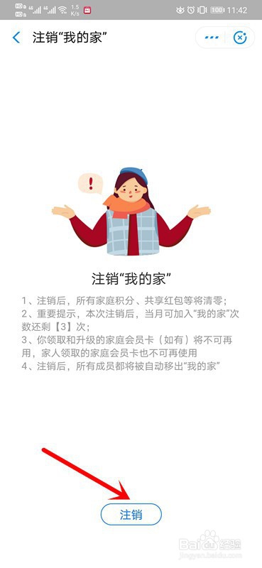在支付宝里面我的家如何注销