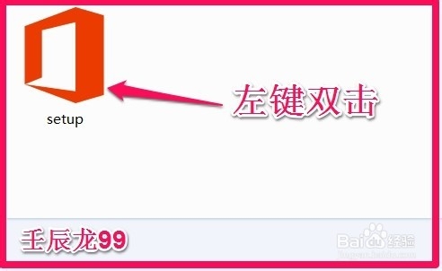 Microsoft office Professional 2013 (ISO)安装