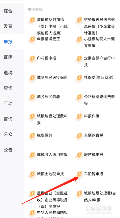 2022车船税怎么缴纳