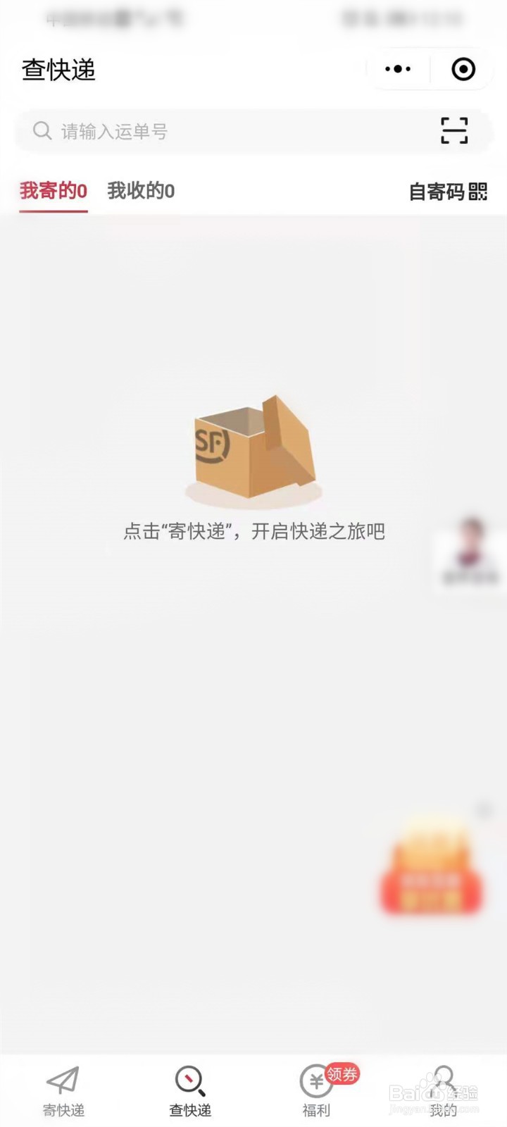 微信怎么一键查询快递信息