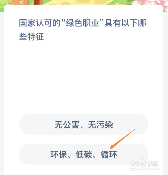 国家认可的绿色职业具有以下哪些特征