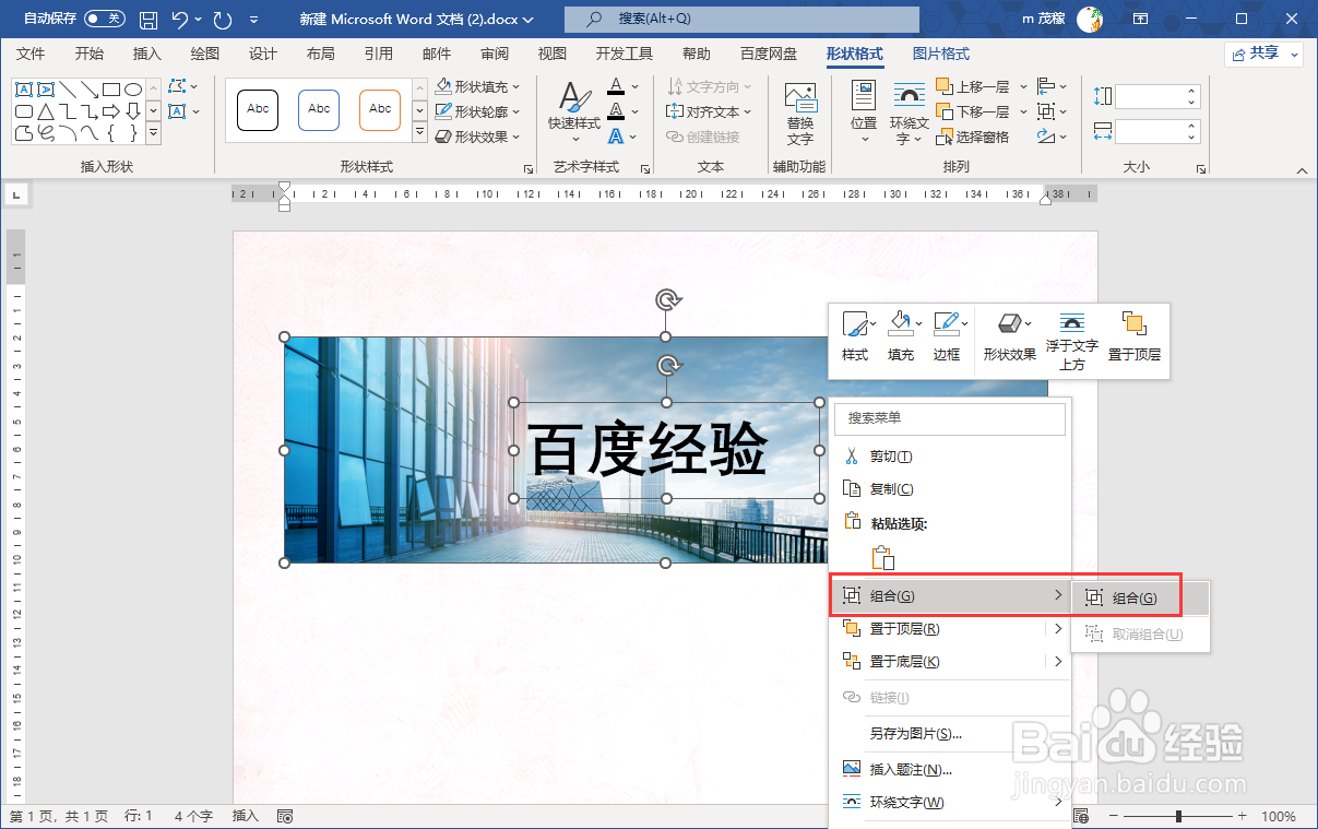 Word2021在图片上添加文字