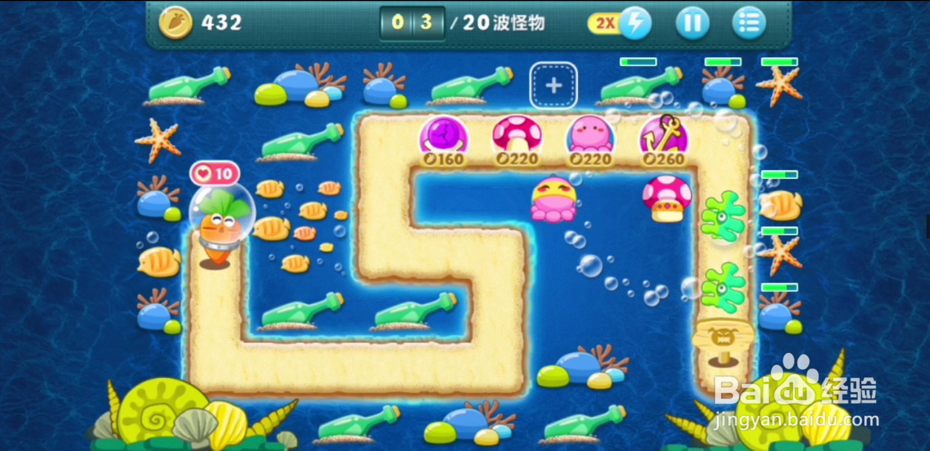 保卫萝卜深海第9关攻略