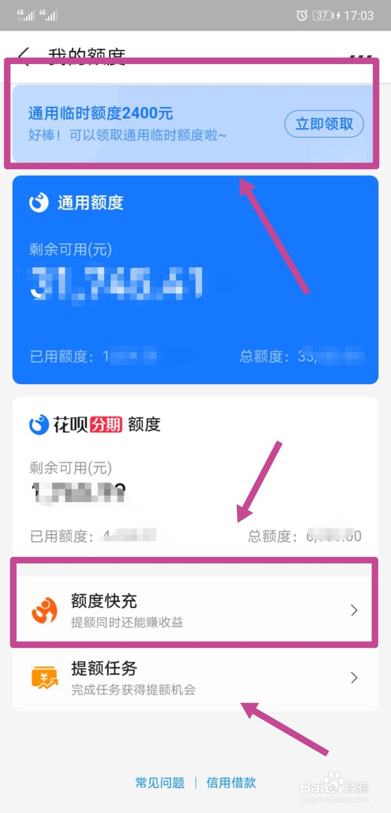 花呗额度的提高方法