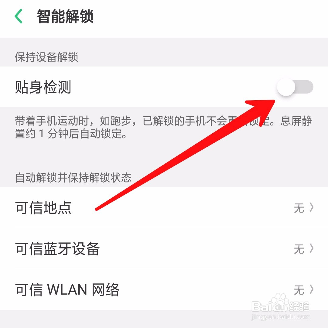 OPPO手机怎么开启智能解锁？