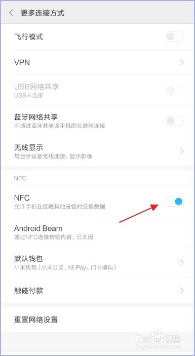 微信如何开启NFC功能
