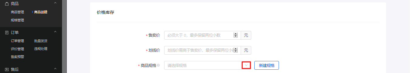 抖音小店里的商品规格是什么