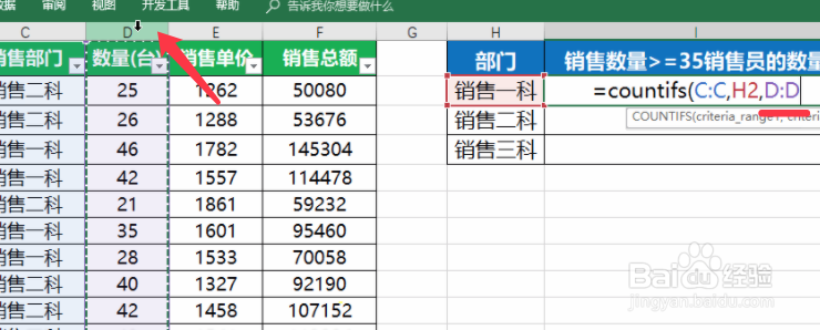 Excel如何用COUNTIFS函数进行多条件计数