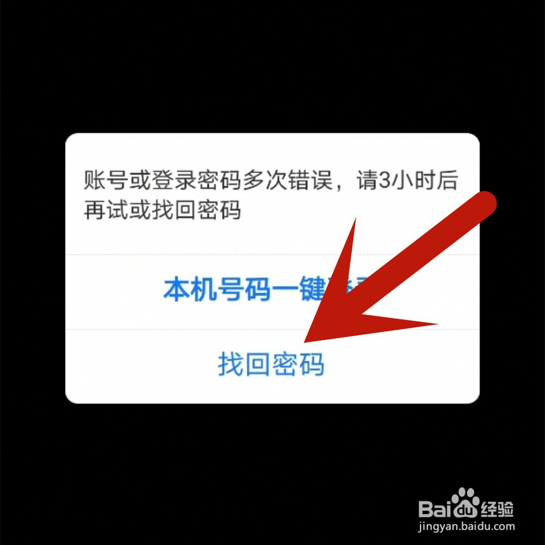 支付宝密码输错3次被锁，怎么解决