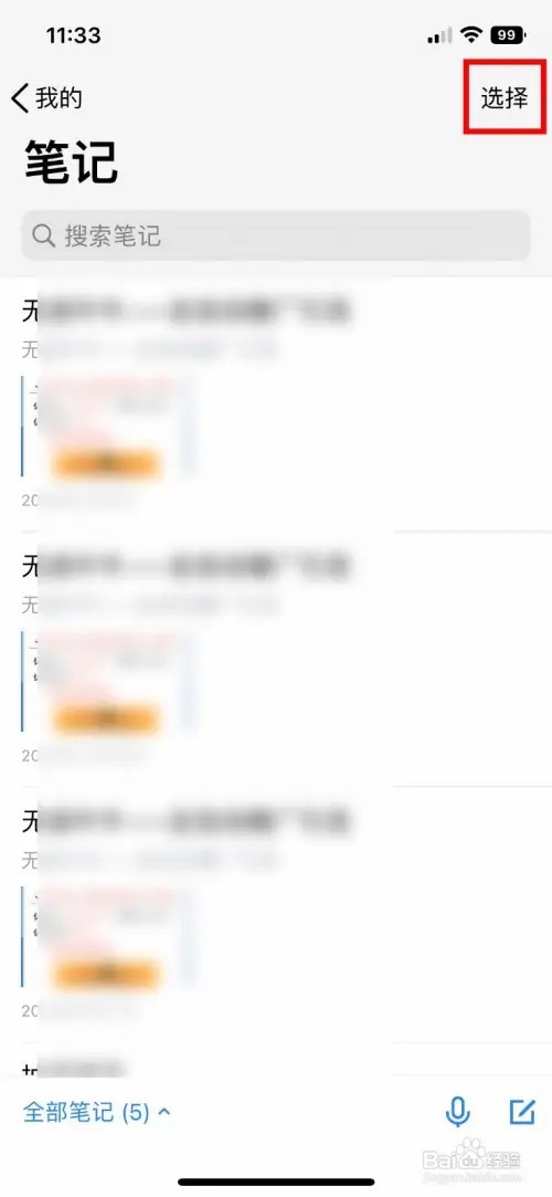 腾讯微云怎样批量删除多个笔记