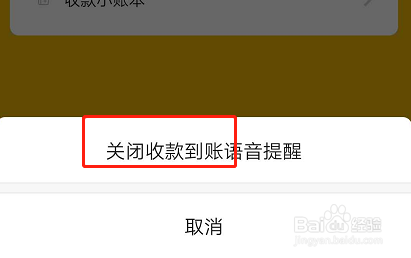 如何设置微信语音收款提醒？