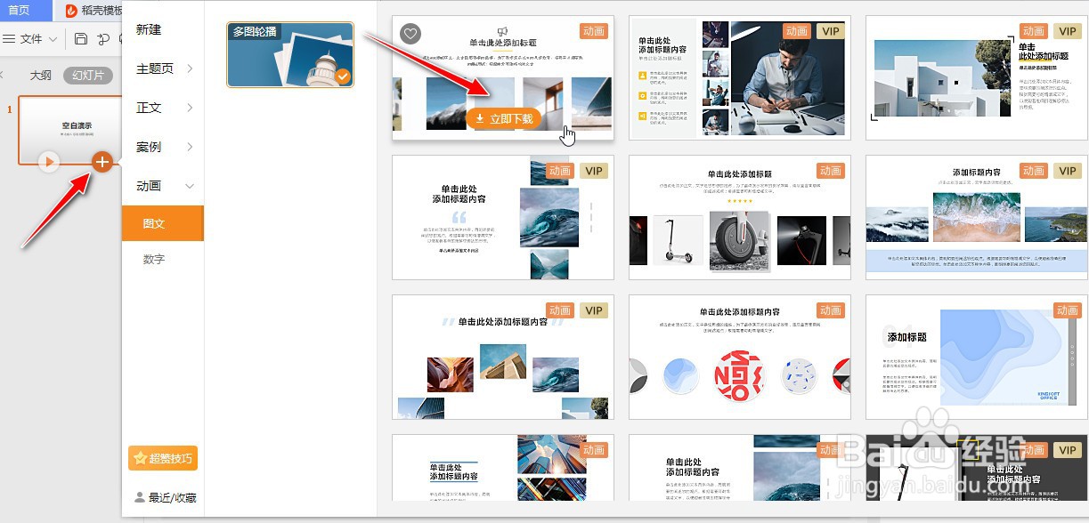 如何制作PPT幻灯片放从左至右轮播图片效果