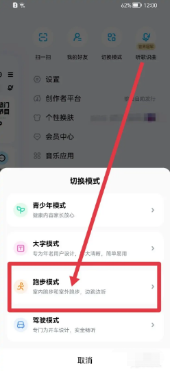 酷狗音乐app怎么开启跑步模式