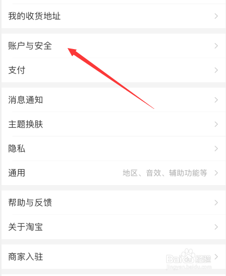 淘宝怎么注销账号信息