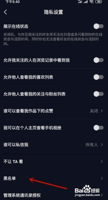 抖音怎么查看黑名单