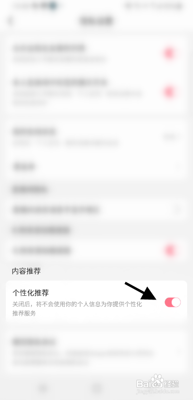 觅娱APP关闭个性化推荐怎样操作