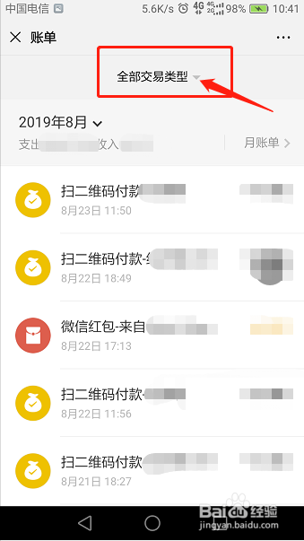 微信怎么查个人的转账记录