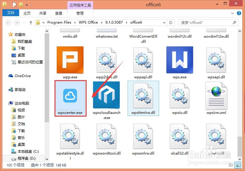 WPS热点怎么永久关闭
