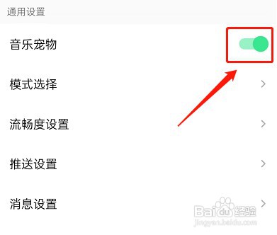 QQ音乐在哪里设置关闭音乐宠物