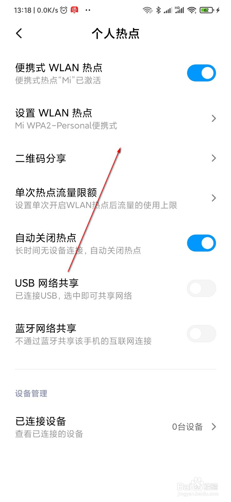 小米手机怎么分享自己连接的WiFi
