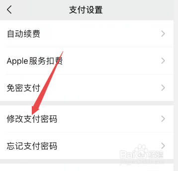 微信支付密码在哪里修改