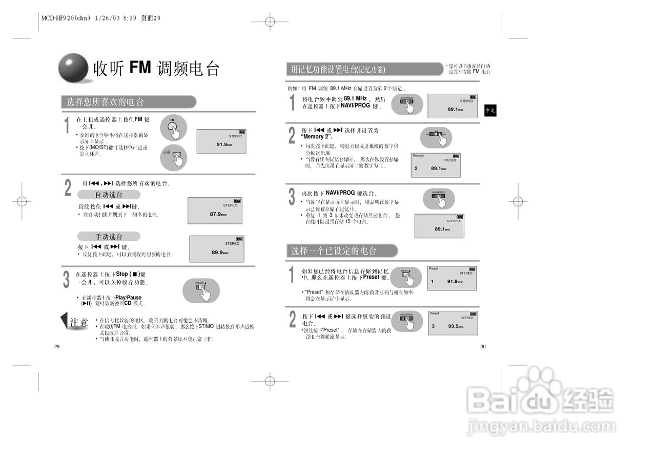 三星MCD-HF920 MP3播放器使用说明书