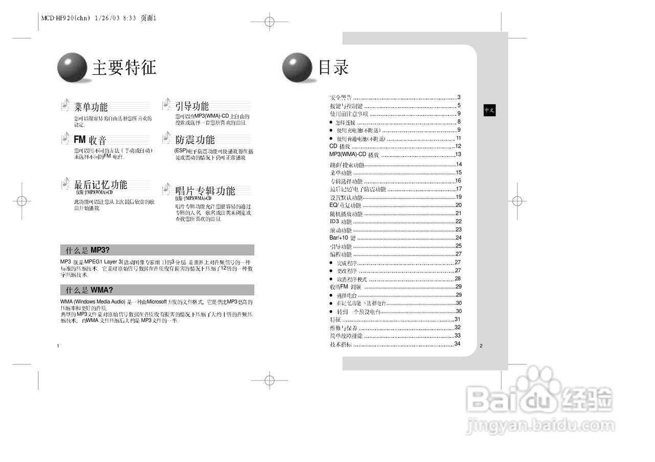 三星MCD-HF920 MP3播放器使用说明书