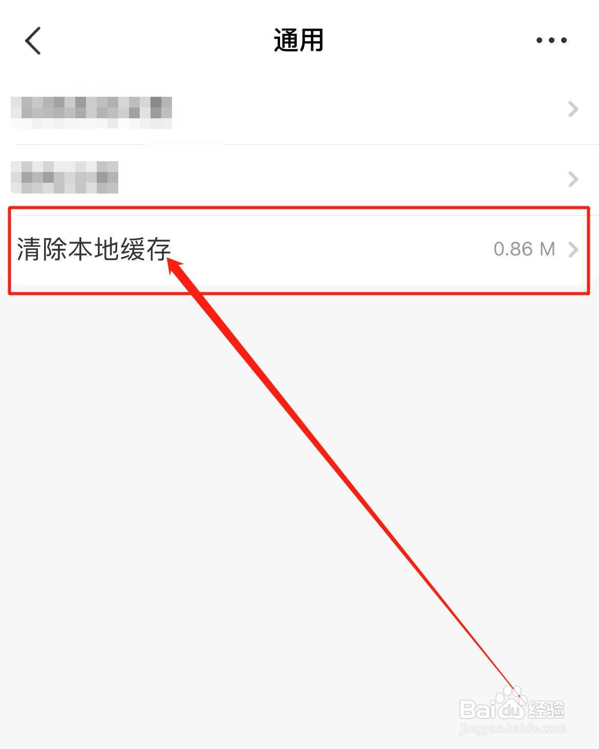如何清除京喜软件本地缓存
