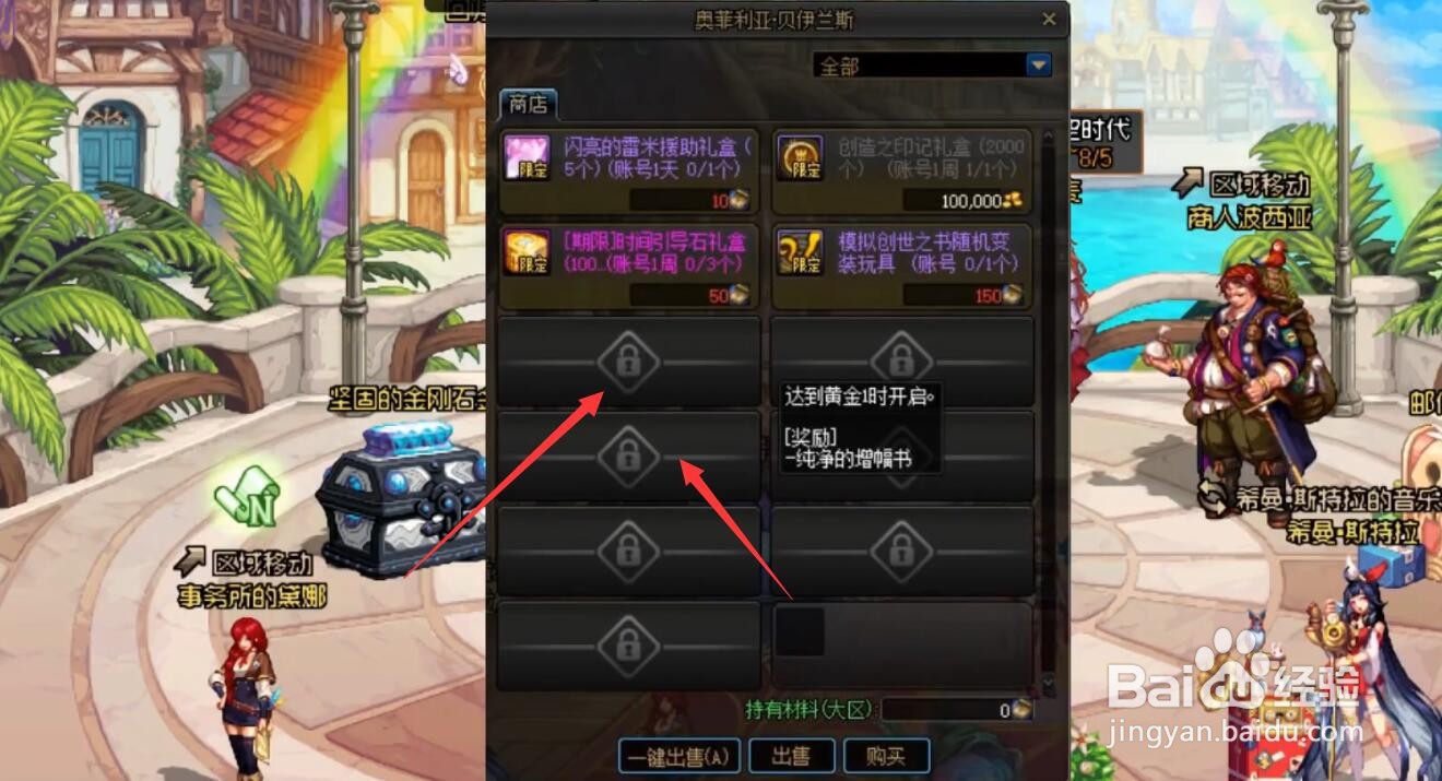 dnf创世之书商店怎么解锁