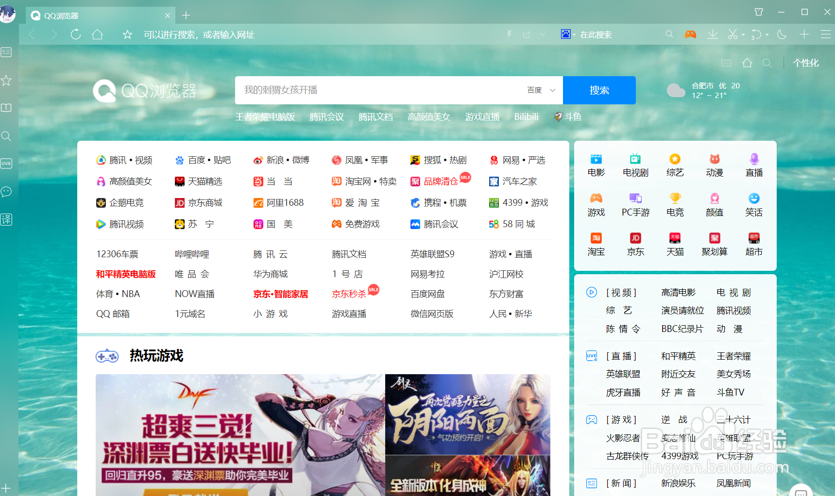 QQ浏览器截图设置