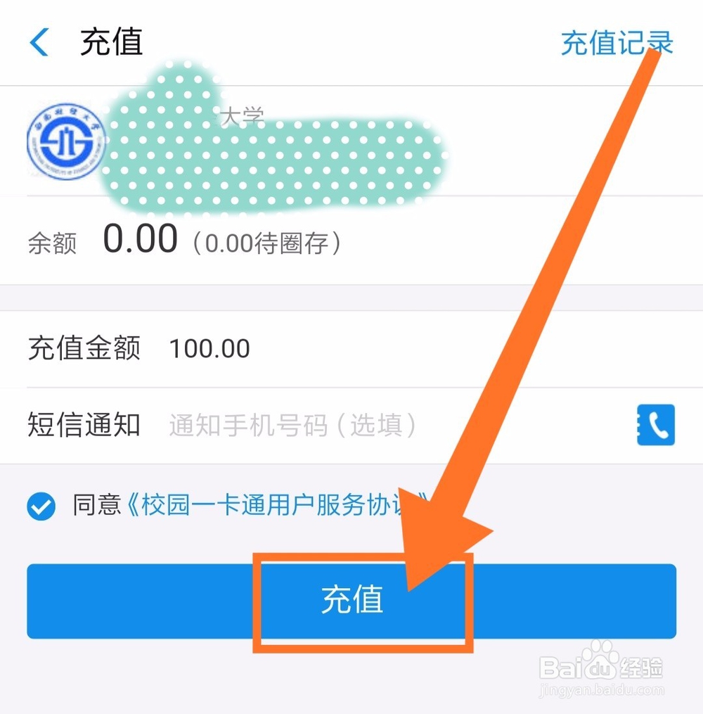 如何使用支付宝对大学校园卡进行充值?