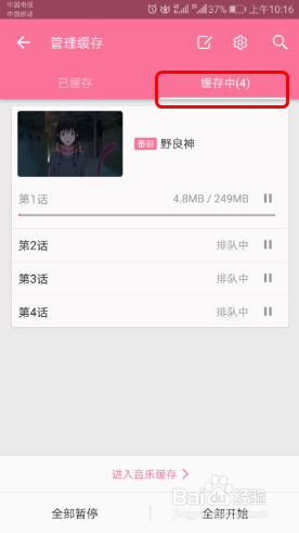 华为荣耀9使用bilibili哔哩哔哩收藏下载动漫