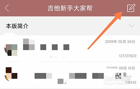 彼岸吉他怎么发布帖子