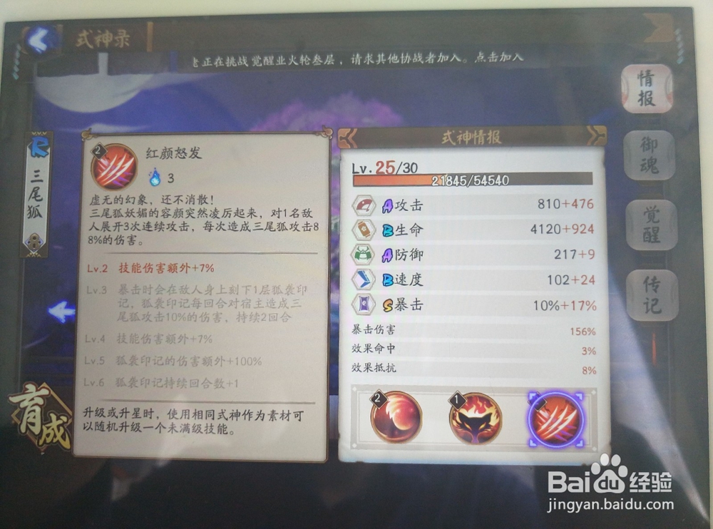 阴阳师式神技能怎么升级