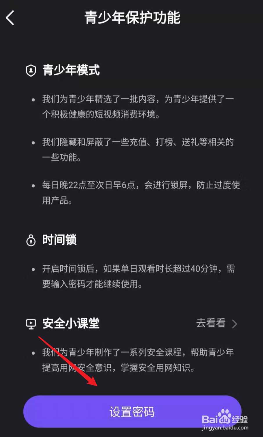 微视如何打开时间锁功能