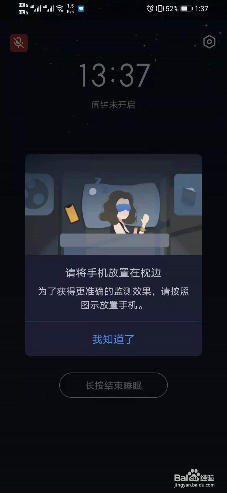 晚上睡觉如何录说的梦话