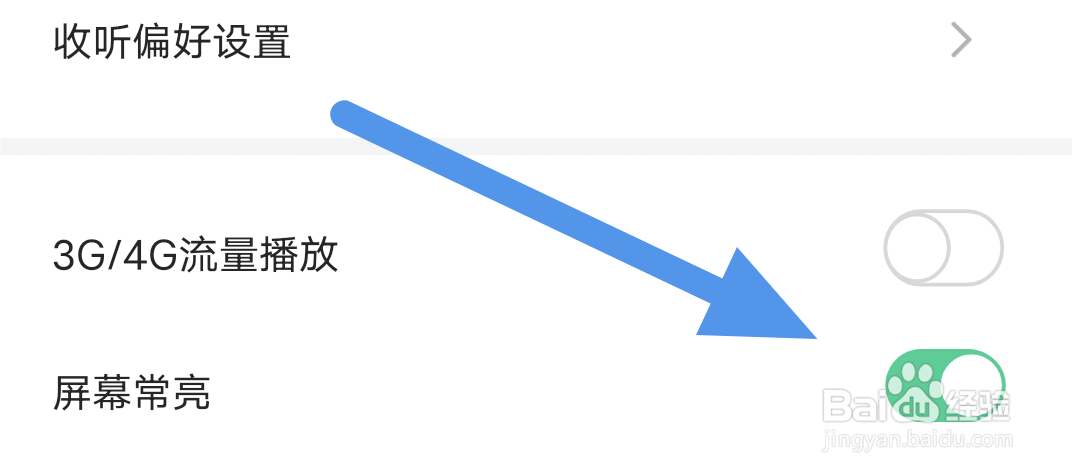 芒果动听APP怎样开启屏幕常亮