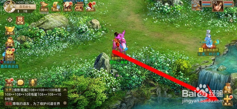 问道手游居所管家怎么修改名字？