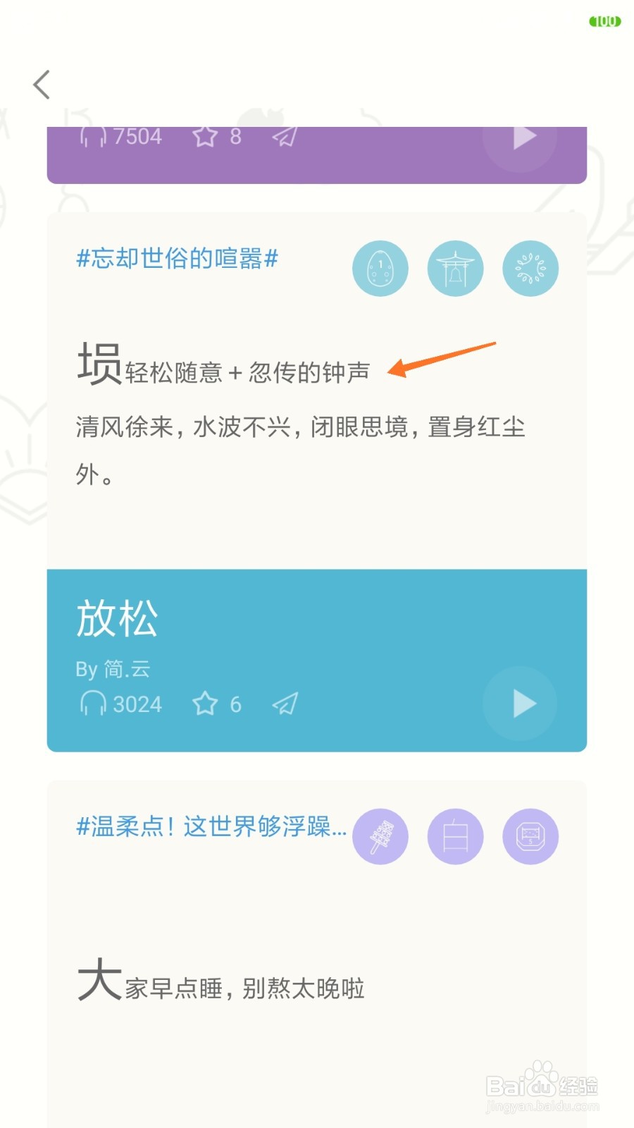 小睡眠中哪里查看忽传的钟声