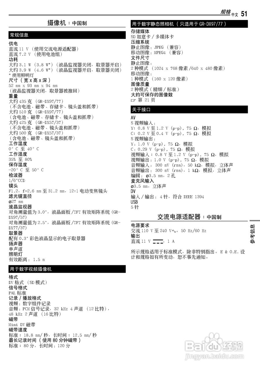 JVC GR-DX37AC数码摄像机说明书:[6]