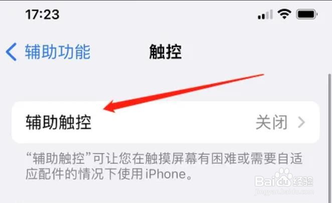 苹果触屏圆点怎么设置