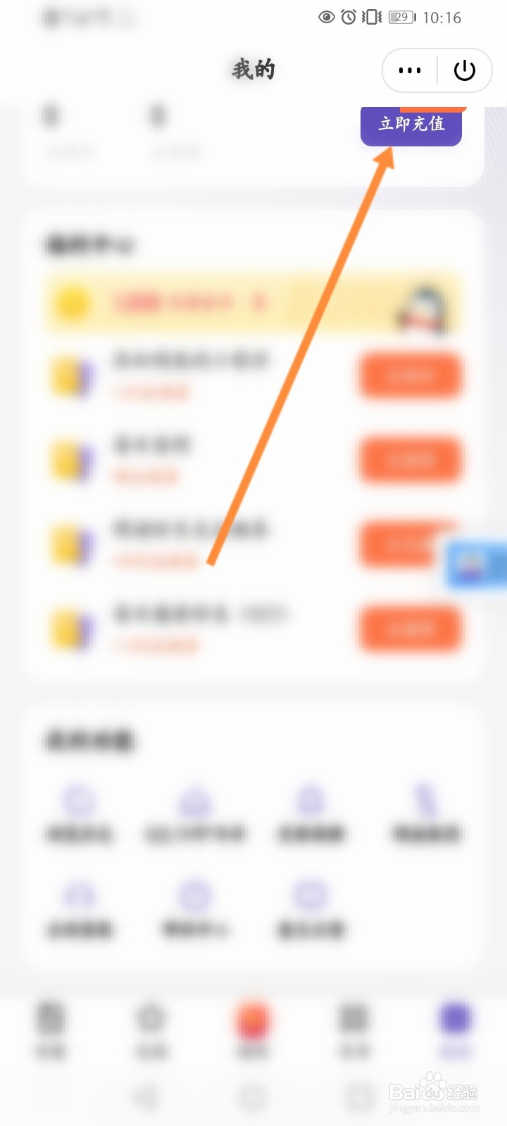 企鹅读书怎么进行充值