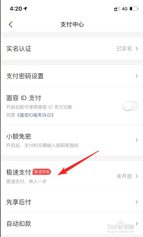 美团极速支付怎么开通