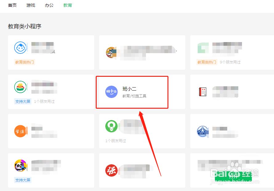 如何在电脑上打开微信小程序班小二教育软件