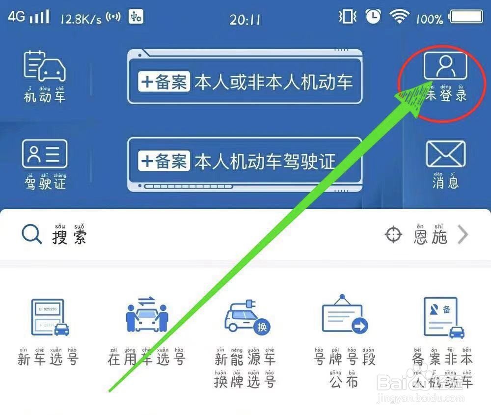 12123怎样添加别人驾驶证