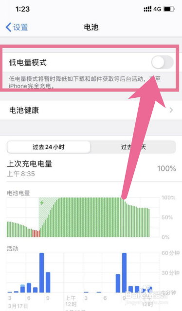 苹果手机省电模式怎么设置
