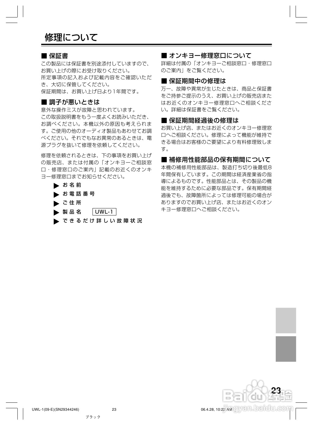 ONKYO UWL-1音响功放使用说明书:[2]