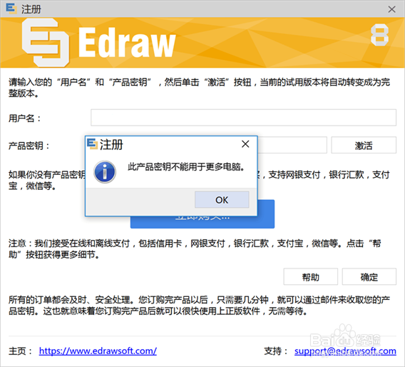 亿图软件激活失败怎么办