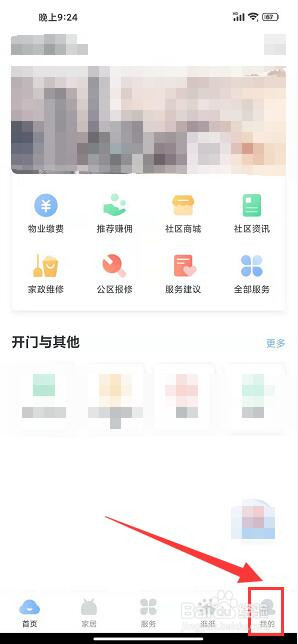 云邻社区怎么提交问题反馈